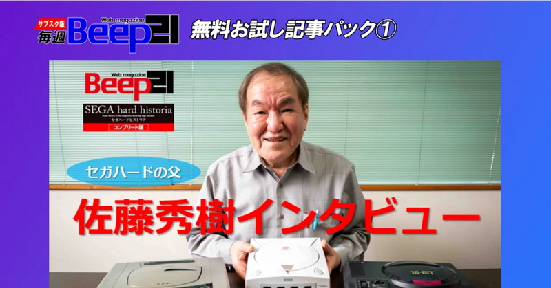 The death of Hideo Sato, father of the creators of the gaming console Sega, was announced today.