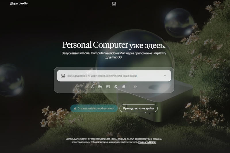 Personal computer AI Perplexity is now available to all macOS users from Apple