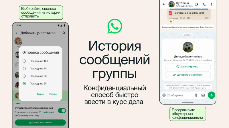 WhatsApp now also can send the chat history to new members of group chats, just like Telegram does