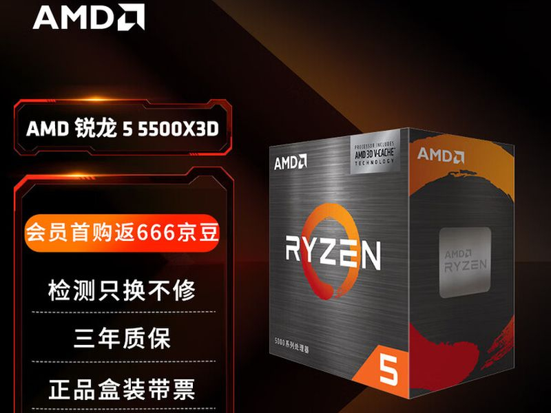 AMD released the Ryzen 5 5500X3D processor for sale in China